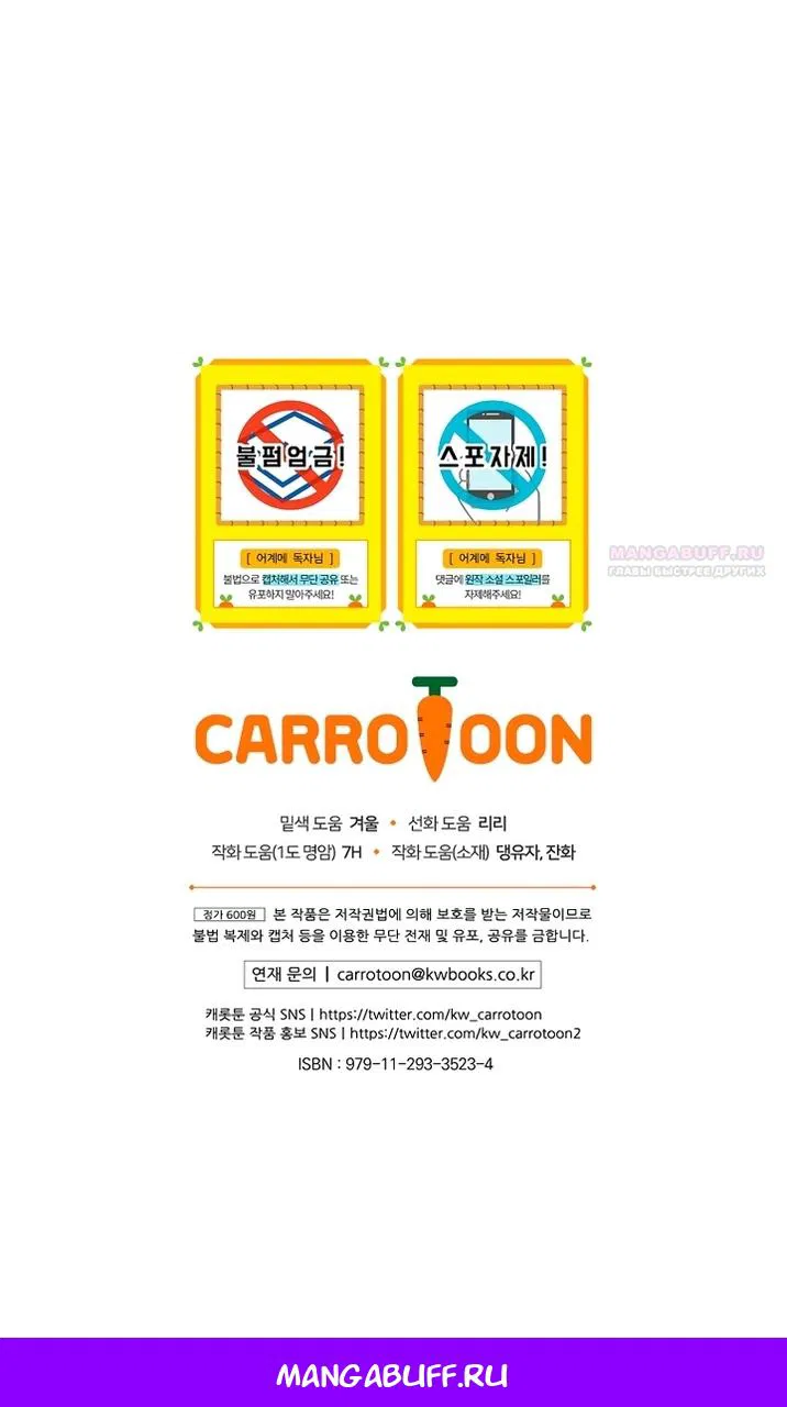 Манга Небылица мачехи - Глава 172 Страница 137