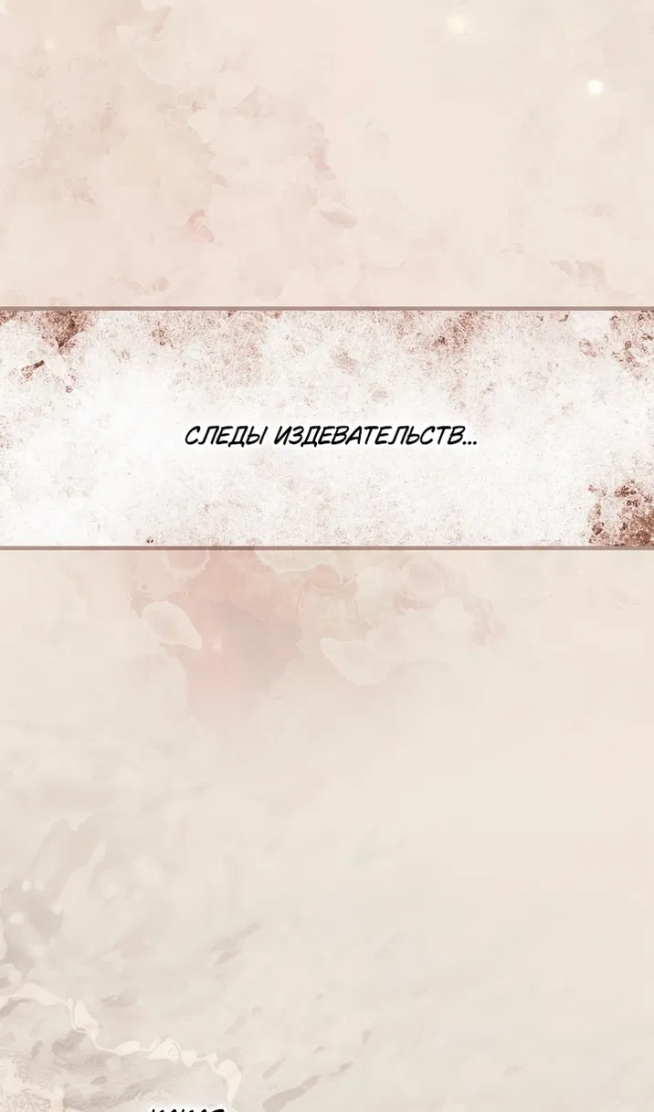 Манга Небылица мачехи - Глава 172 Страница 81