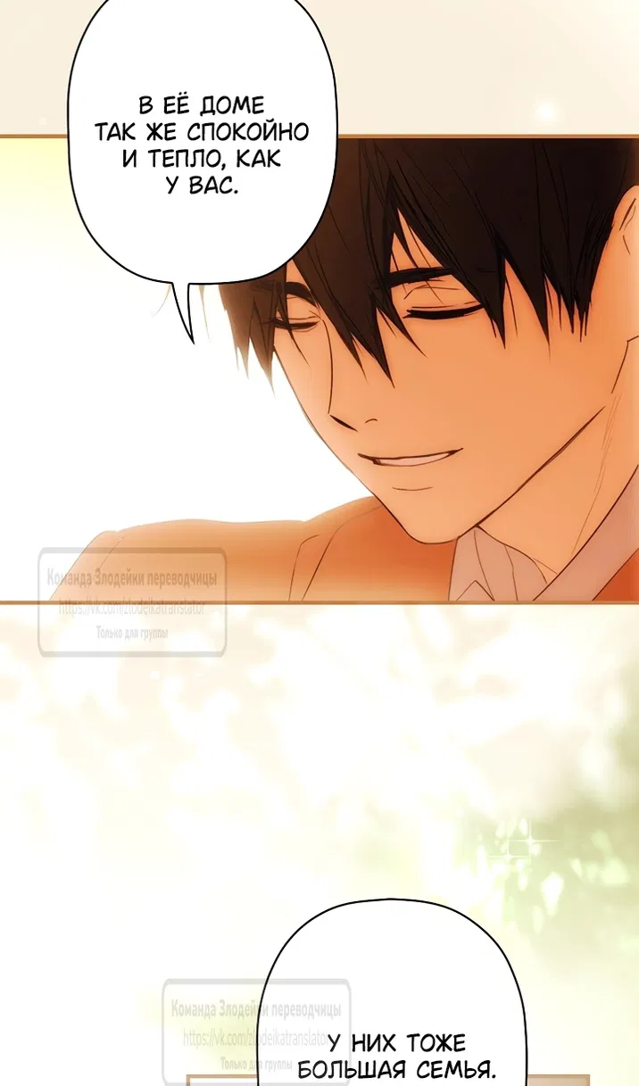 Манга Небылица мачехи - Глава 172 Страница 113