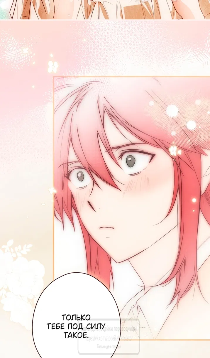 Манга Небылица мачехи - Глава 172 Страница 27