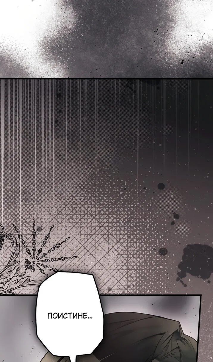 Манга Небылица мачехи - Глава 172 Страница 11