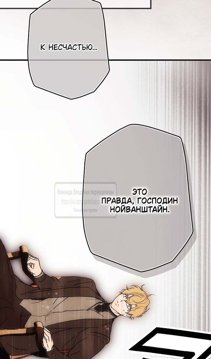 Манга Небылица мачехи - Глава 172 Страница 49