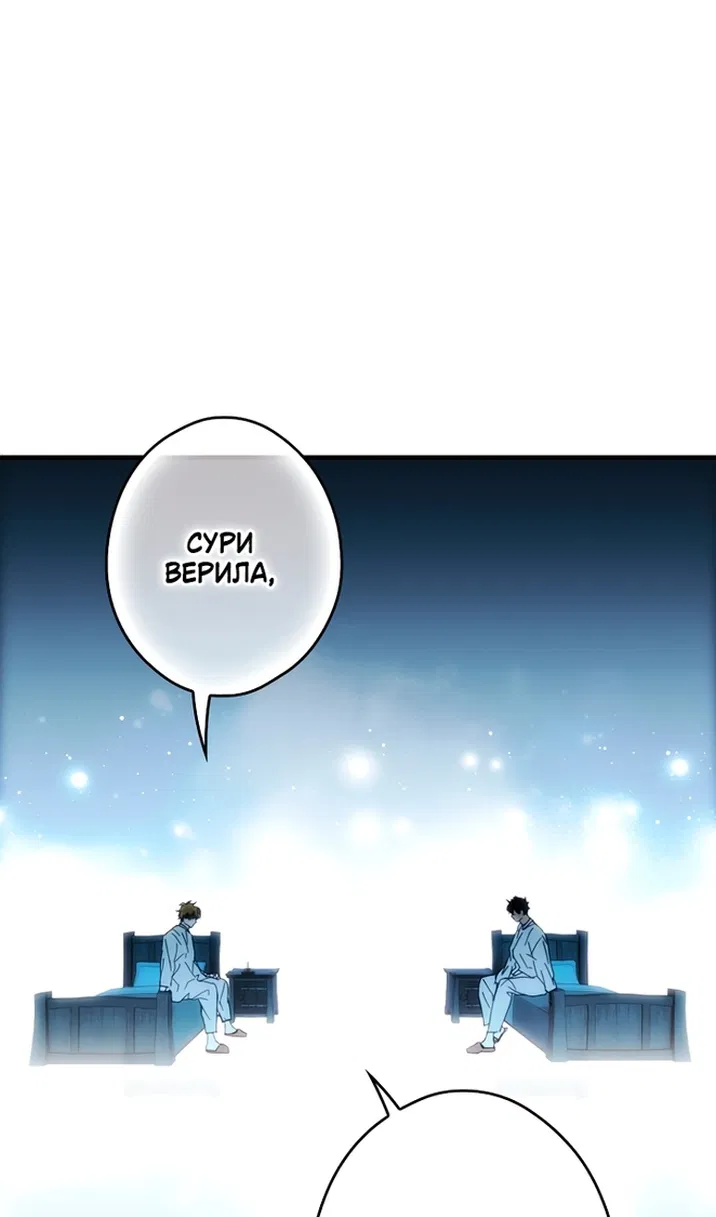 Манга Небылица мачехи - Глава 172 Страница 130