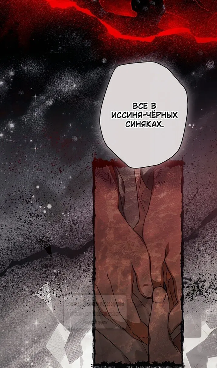 Манга Небылица мачехи - Глава 172 Страница 56