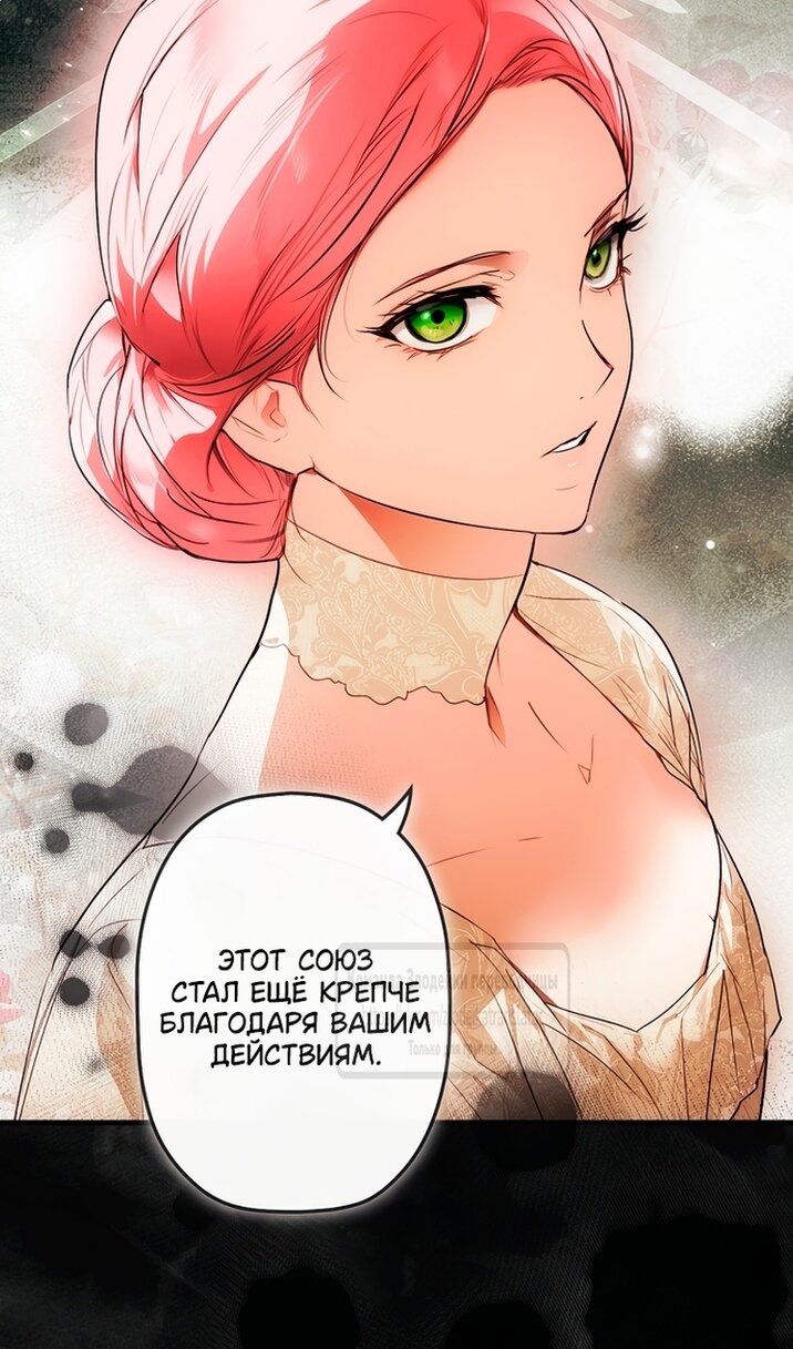 Манга Небылица мачехи - Глава 172 Страница 19