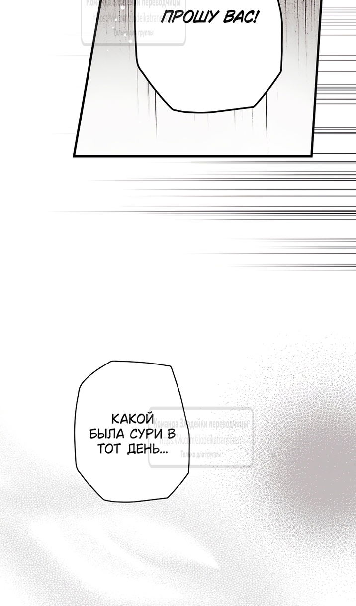 Манга Небылица мачехи - Глава 172 Страница 62