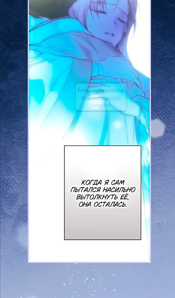 Манга Небылица мачехи - Глава 172 Страница 128