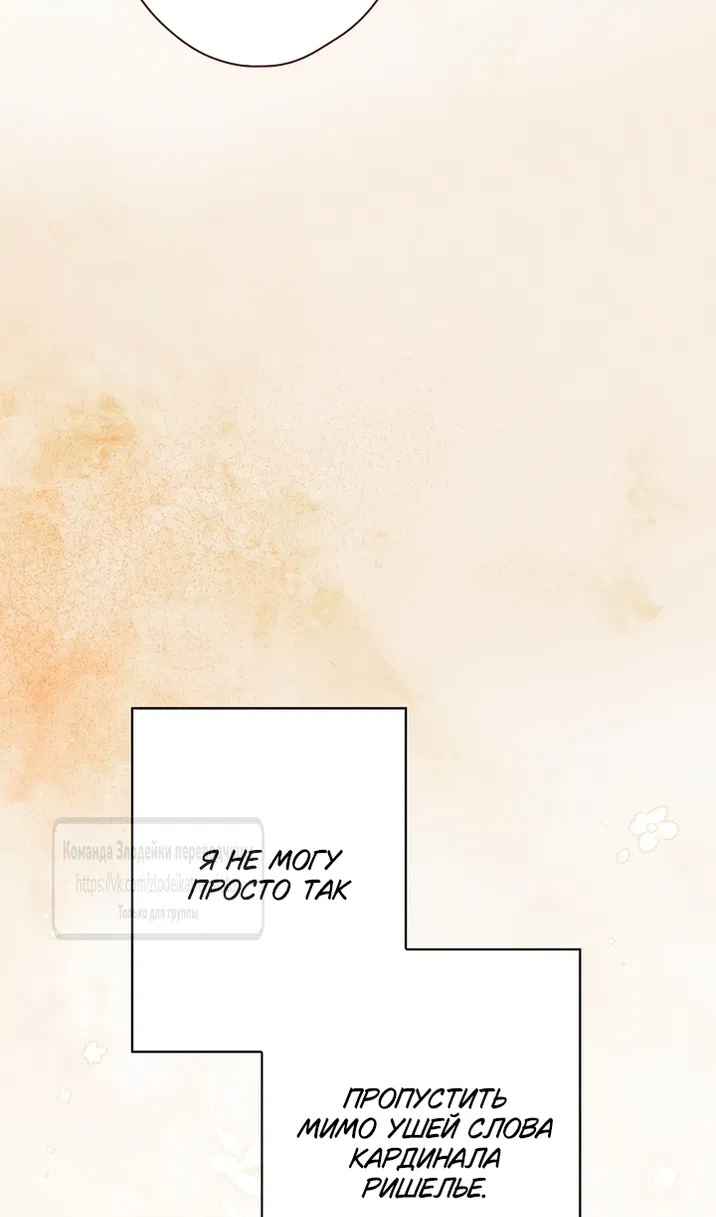 Манга Небылица мачехи - Глава 172 Страница 28