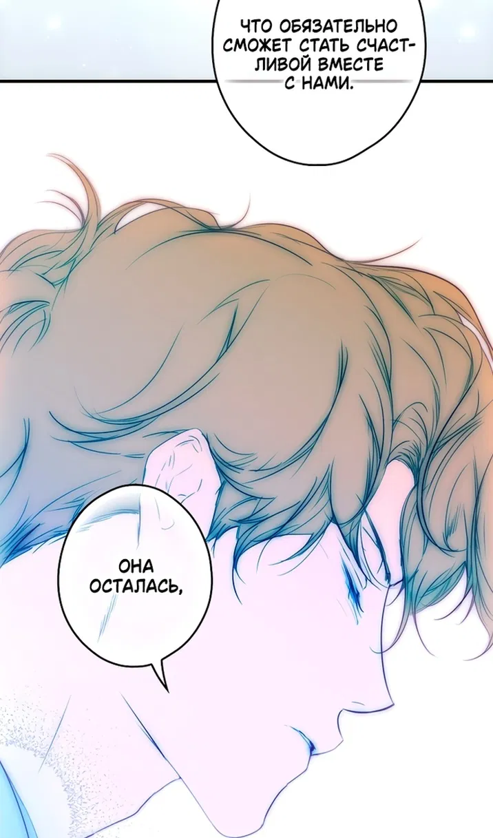 Манга Небылица мачехи - Глава 172 Страница 131