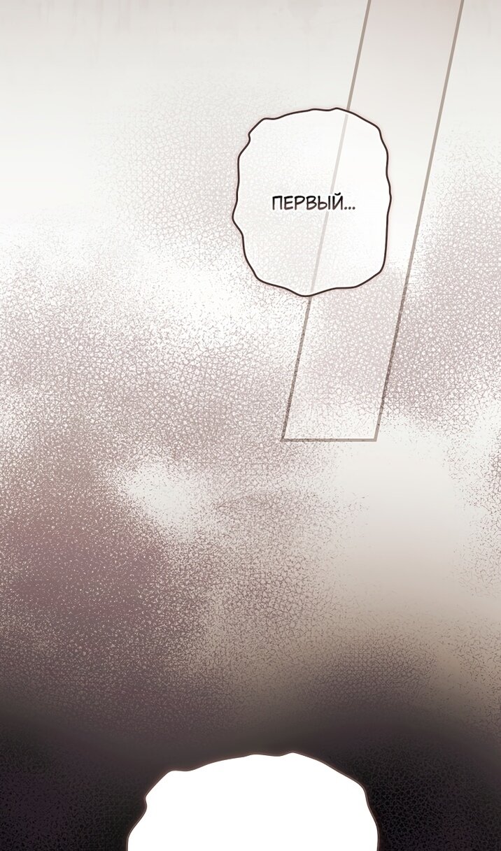 Манга Небылица мачехи - Глава 172 Страница 73