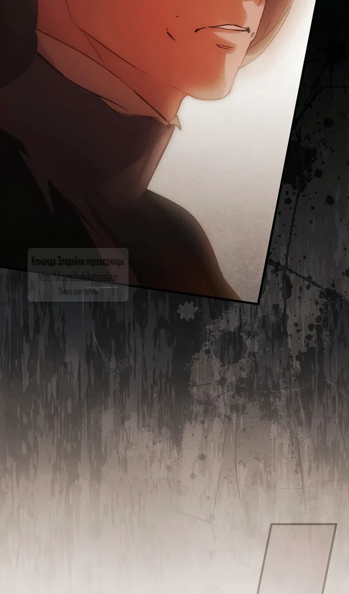 Манга Небылица мачехи - Глава 172 Страница 72