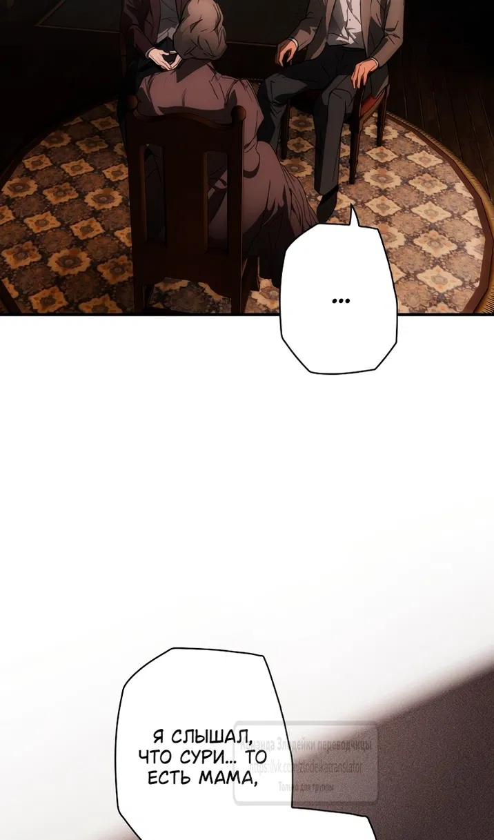 Манга Небылица мачехи - Глава 172 Страница 46