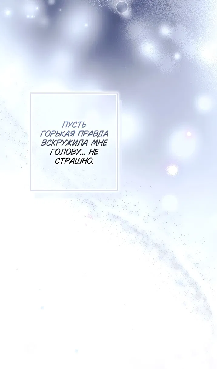Манга Небылица мачехи - Глава 172 Страница 133