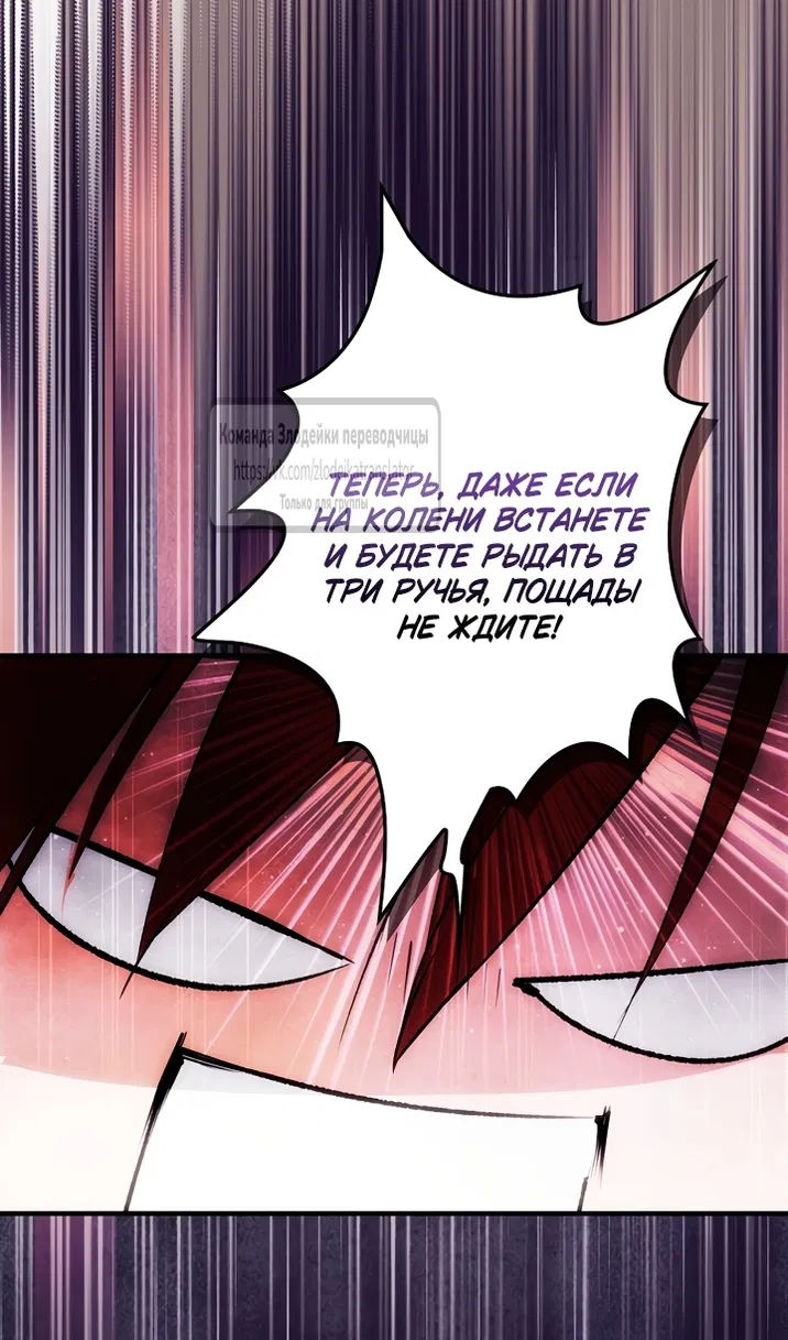 Манга Небылица мачехи - Глава 172 Страница 6