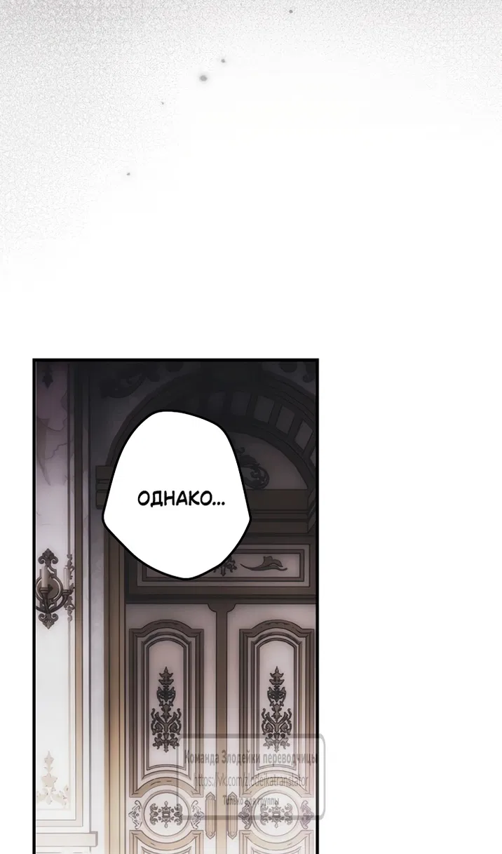 Манга Небылица мачехи - Глава 172 Страница 15