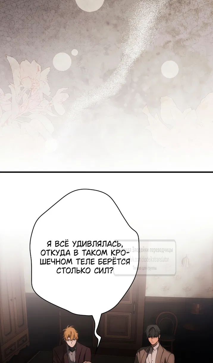 Манга Небылица мачехи - Глава 172 Страница 45