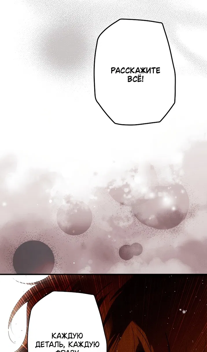 Манга Небылица мачехи - Глава 172 Страница 63