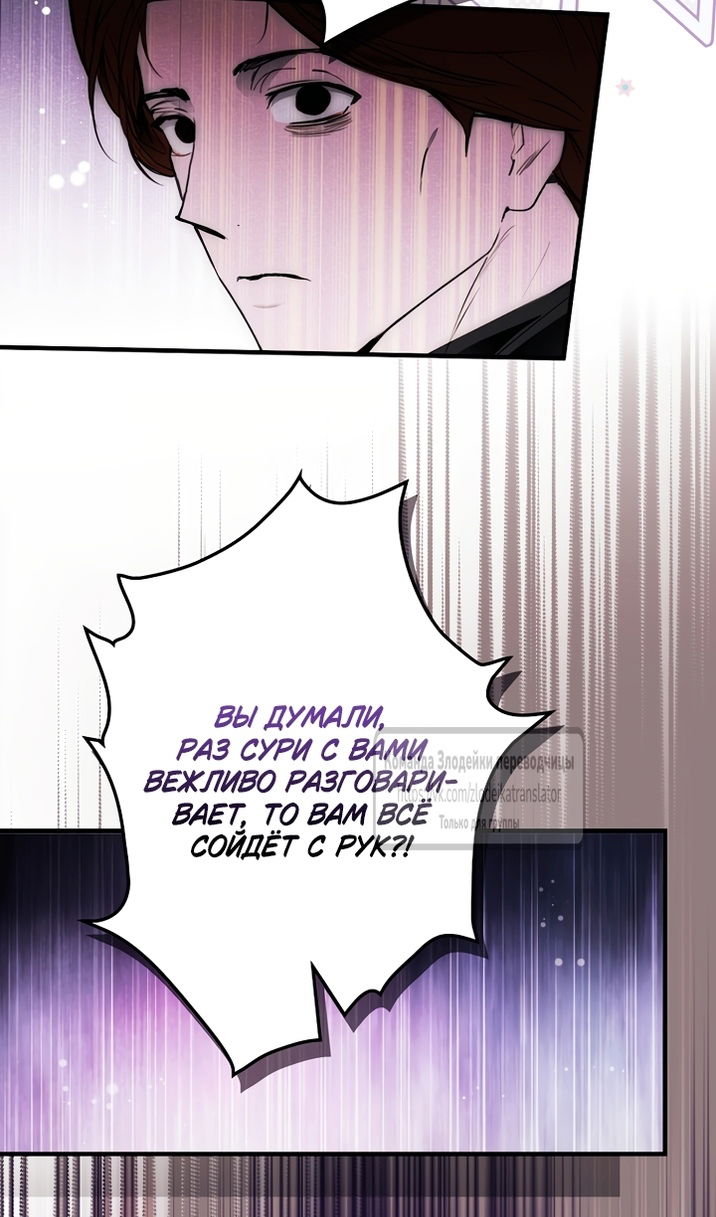 Манга Небылица мачехи - Глава 172 Страница 5