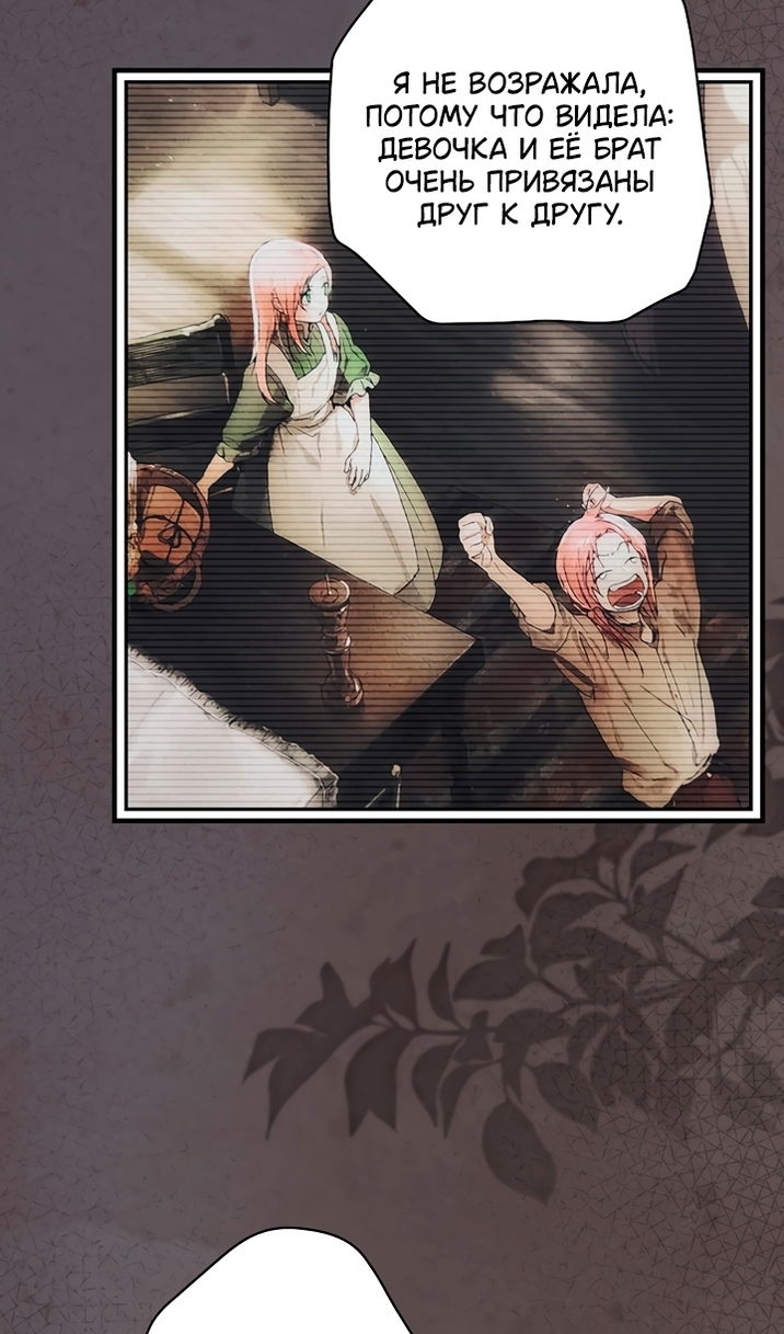 Манга Небылица мачехи - Глава 172 Страница 43