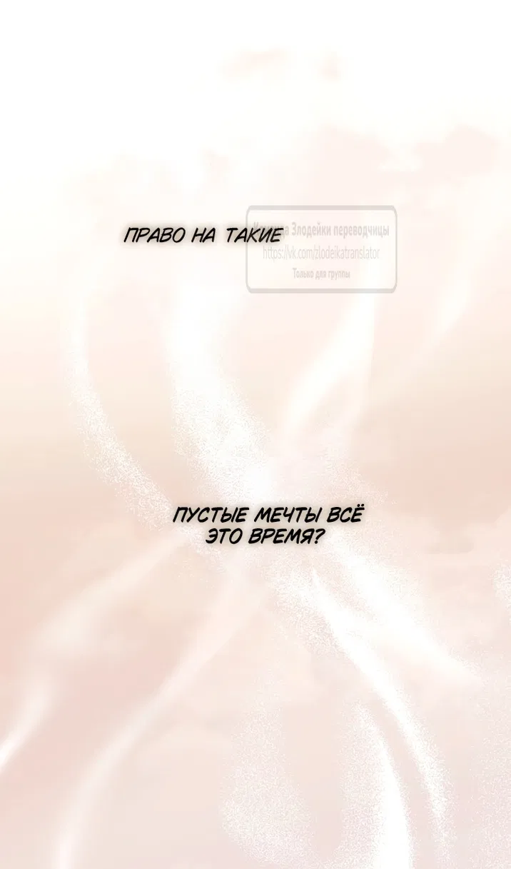 Манга Небылица мачехи - Глава 172 Страница 97