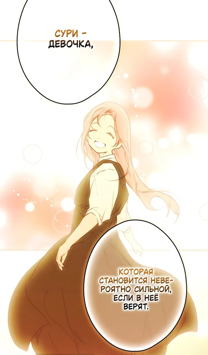 Манга Небылица мачехи - Глава 172 Страница 117