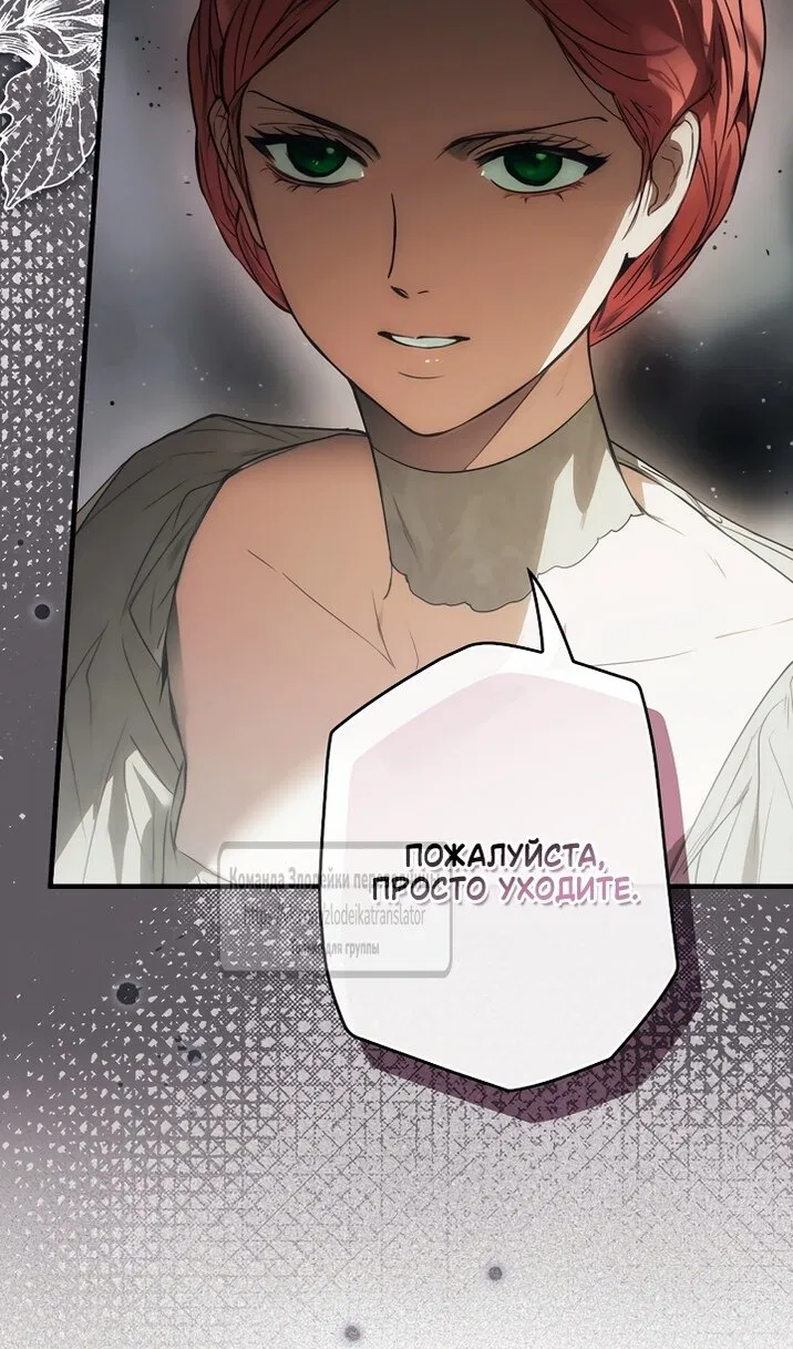 Манга Небылица мачехи - Глава 172 Страница 14