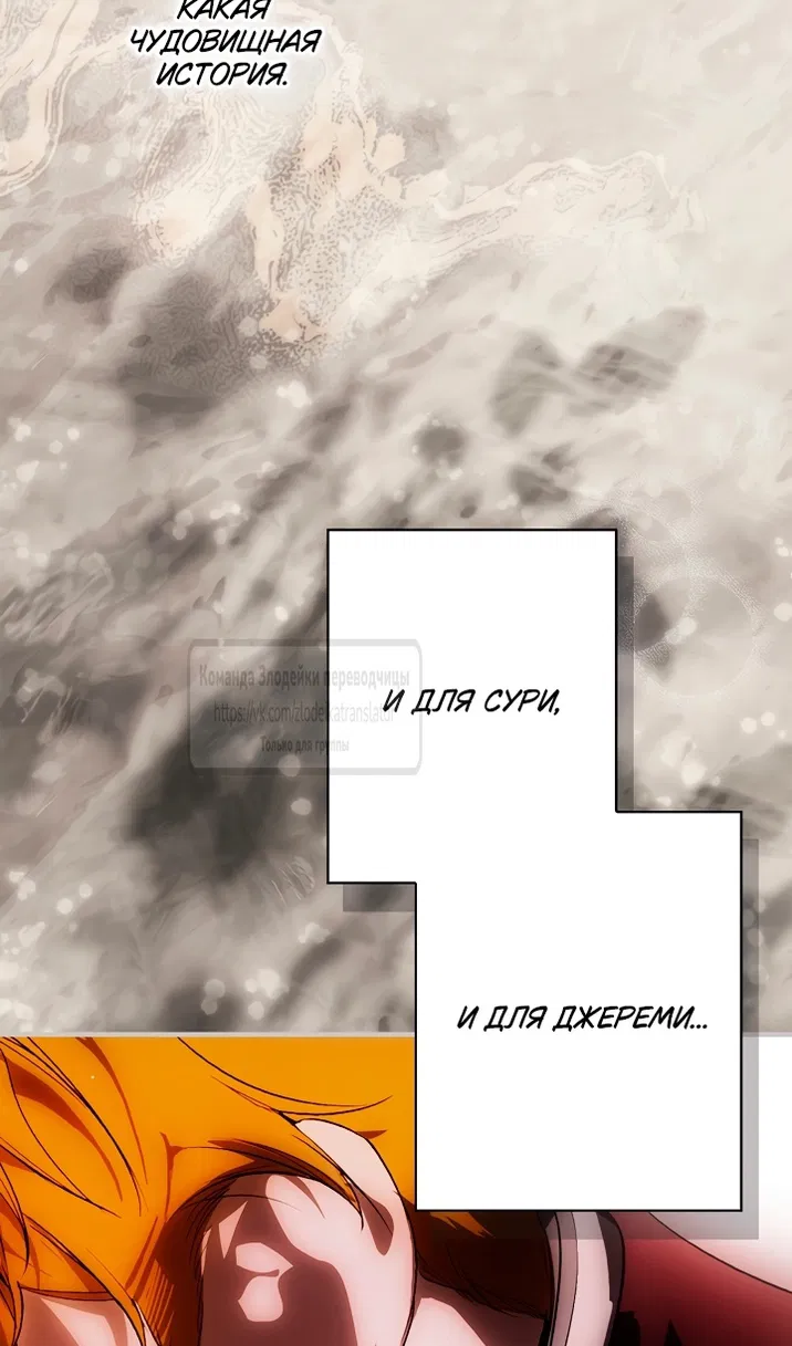 Манга Небылица мачехи - Глава 172 Страница 82