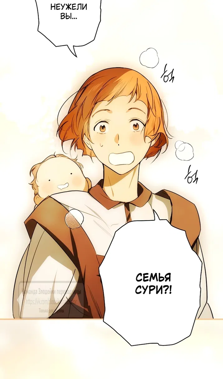 Манга Небылица мачехи - Глава 172 Страница 101