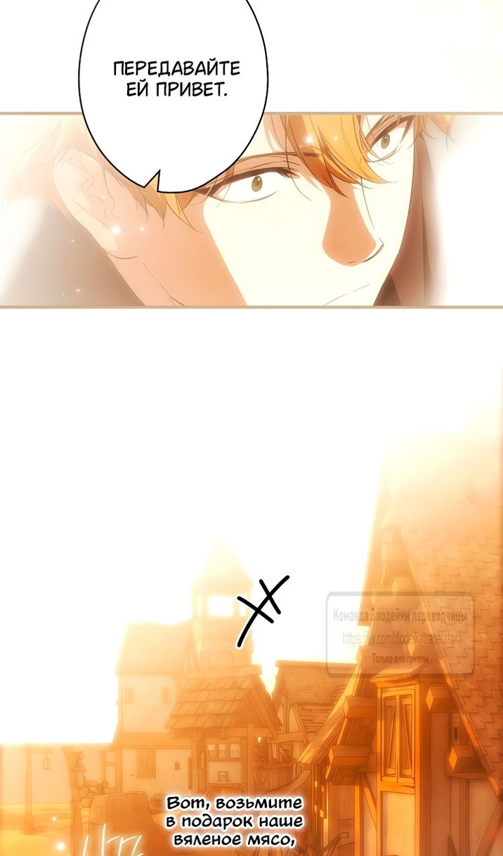 Манга Небылица мачехи - Глава 172 Страница 120