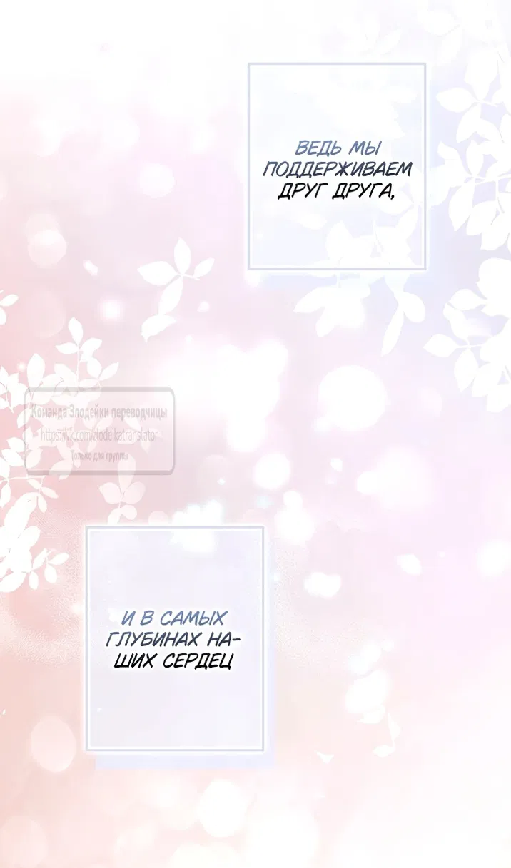 Манга Небылица мачехи - Глава 172 Страница 134
