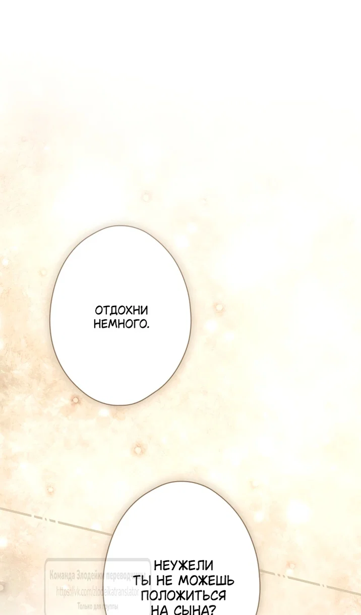 Манга Небылица мачехи - Глава 172 Страница 95
