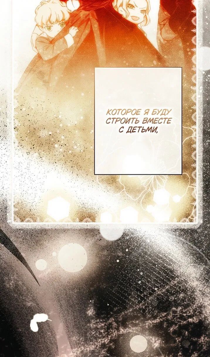 Манга Небылица мачехи - Глава 172 Страница 32