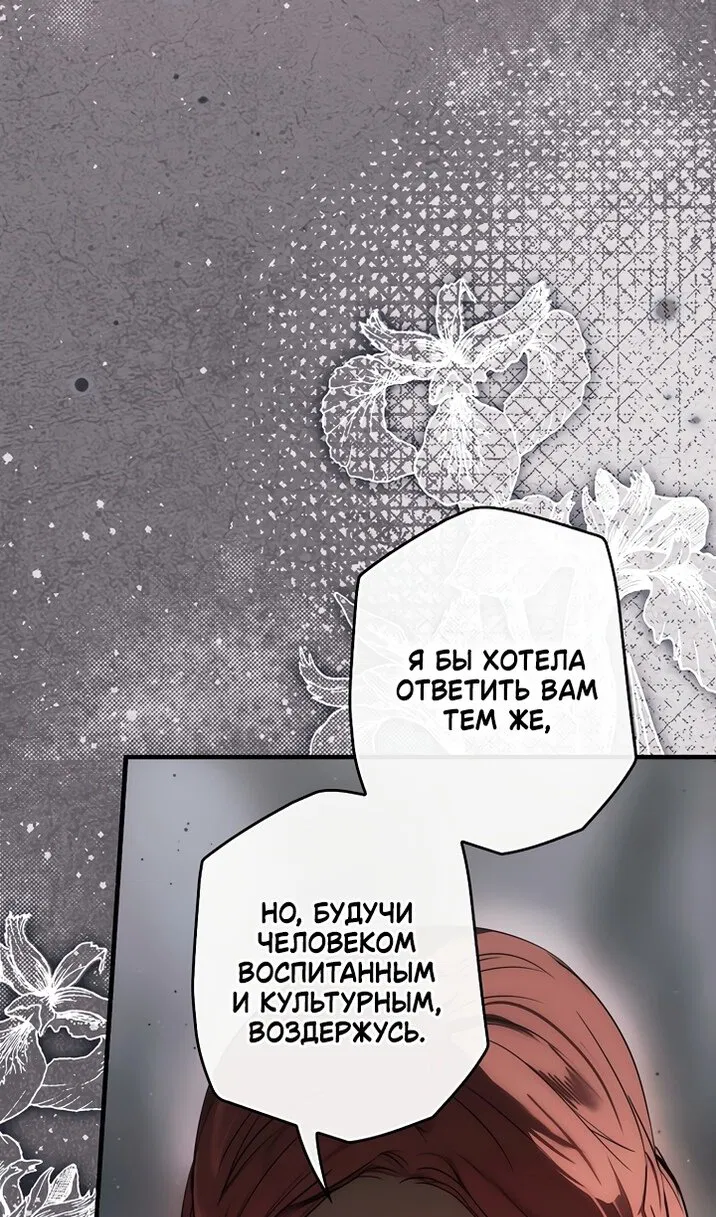 Манга Небылица мачехи - Глава 172 Страница 13