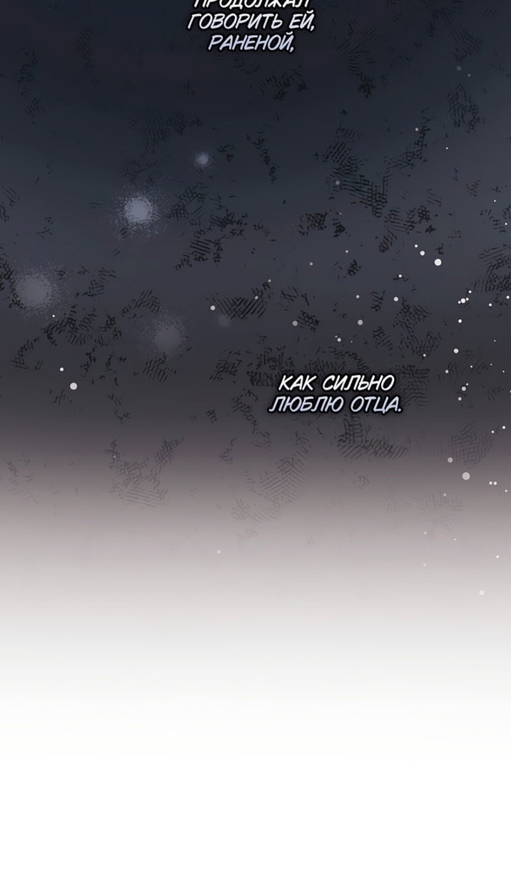 Манга Небылица мачехи - Глава 172 Страница 94