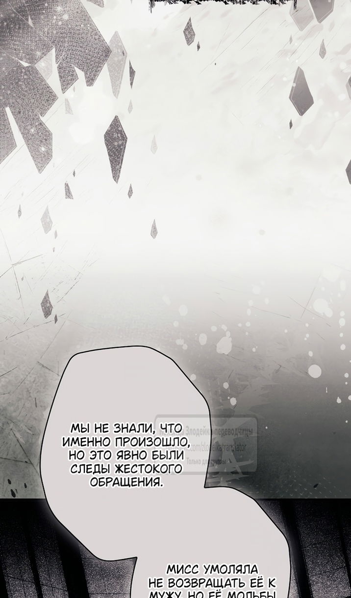 Манга Небылица мачехи - Глава 172 Страница 57