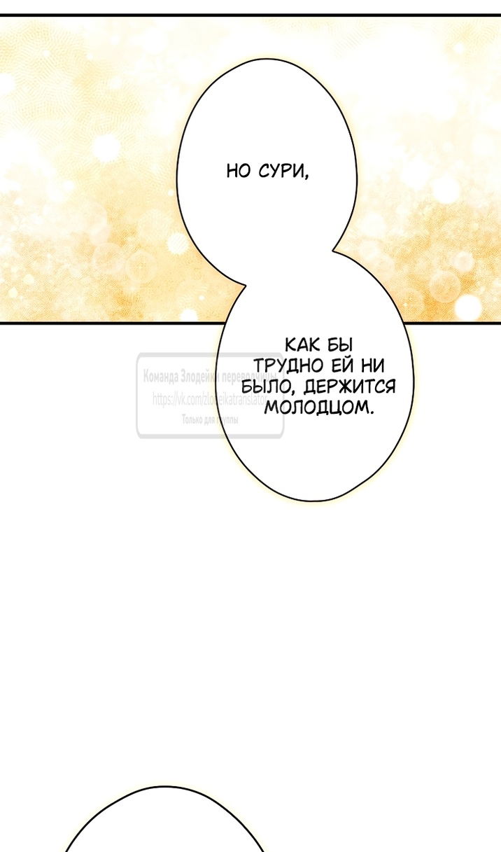 Манга Небылица мачехи - Глава 172 Страница 116