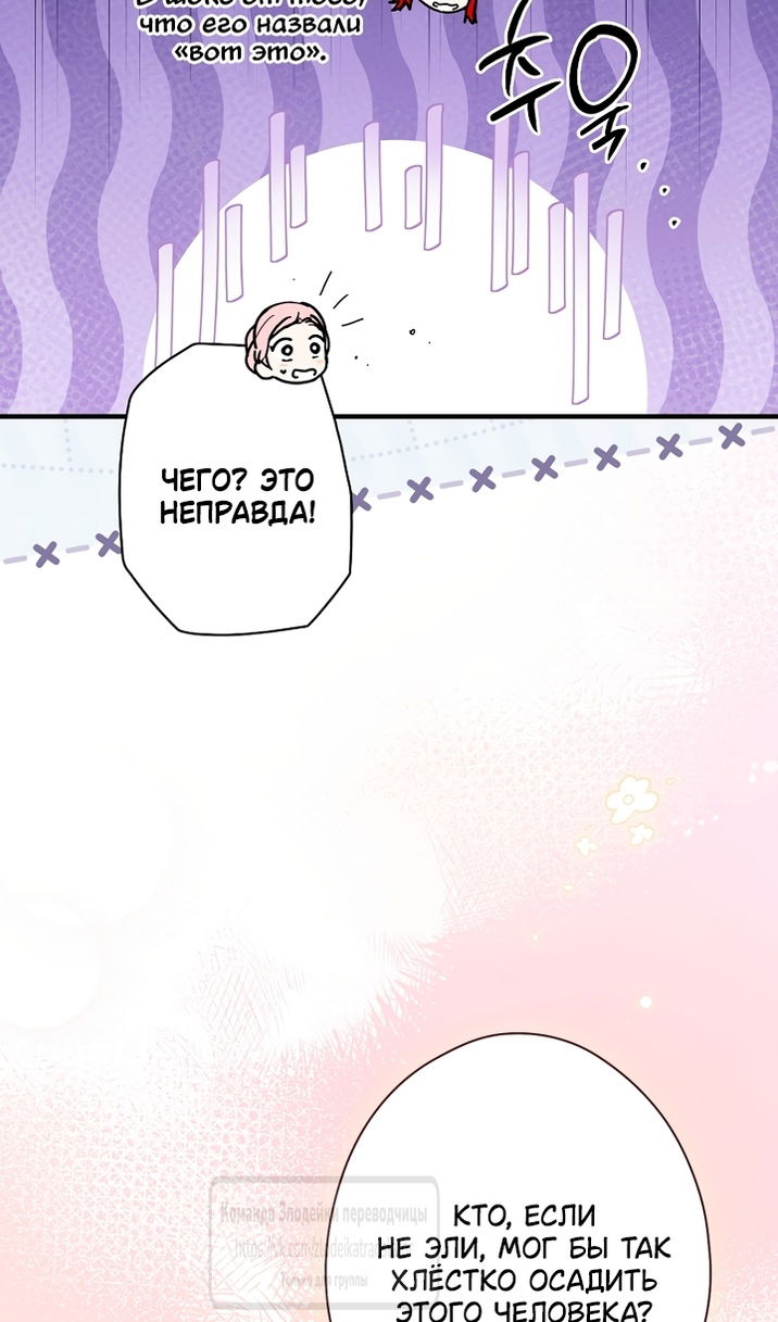 Манга Небылица мачехи - Глава 172 Страница 25