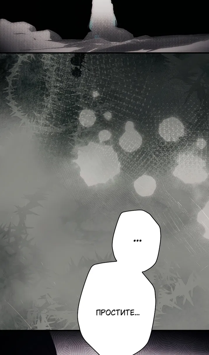Манга Небылица мачехи - Глава 172 Страница 59