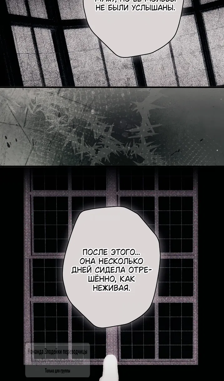 Манга Небылица мачехи - Глава 172 Страница 58