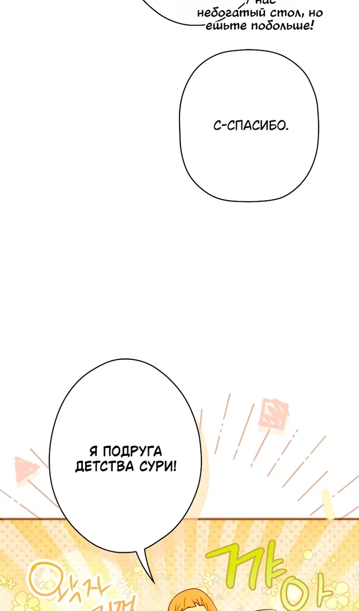 Манга Небылица мачехи - Глава 172 Страница 106