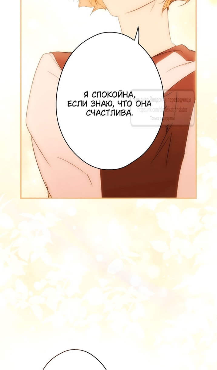Манга Небылица мачехи - Глава 172 Страница 119