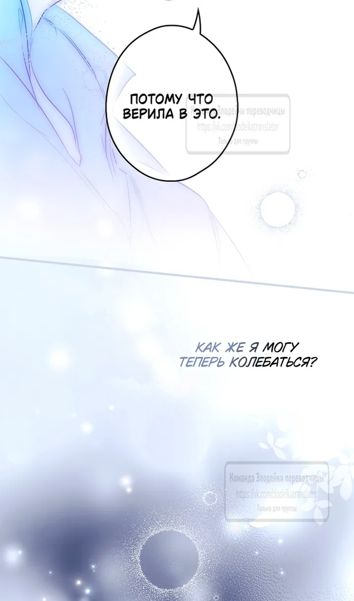 Манга Небылица мачехи - Глава 172 Страница 132