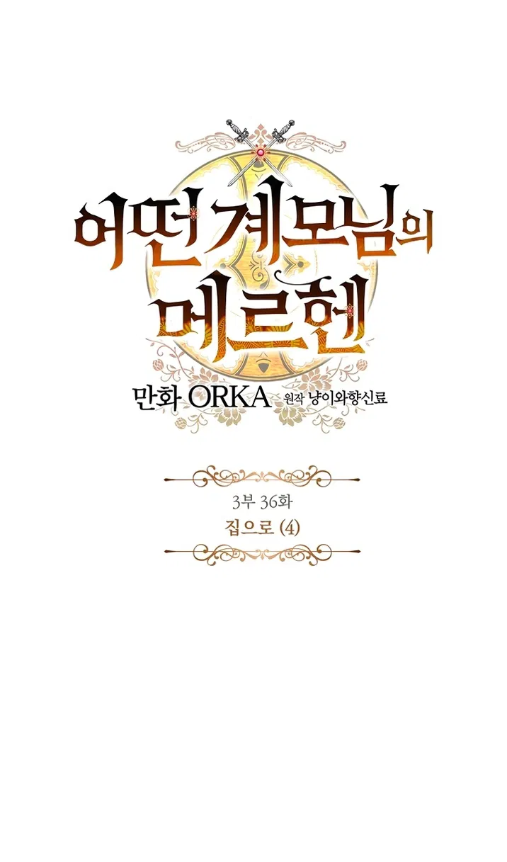 Манга Небылица мачехи - Глава 172 Страница 103