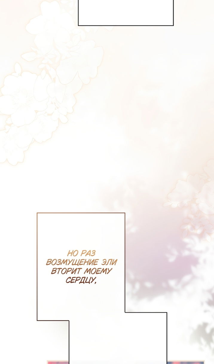 Манга Небылица мачехи - Глава 172 Страница 29