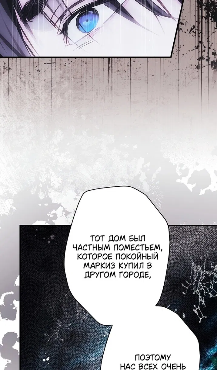 Манга Небылица мачехи - Глава 172 Страница 52