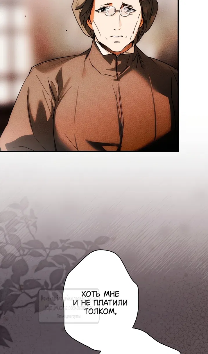 Манга Небылица мачехи - Глава 172 Страница 42