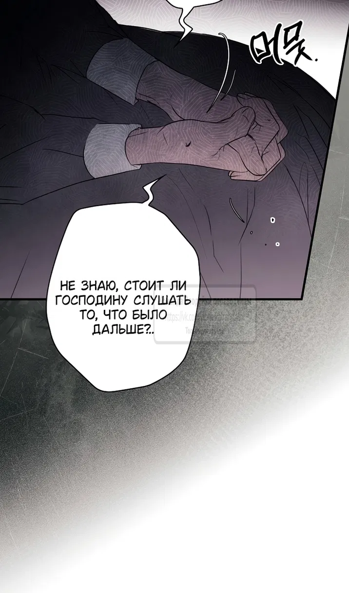 Манга Небылица мачехи - Глава 172 Страница 60