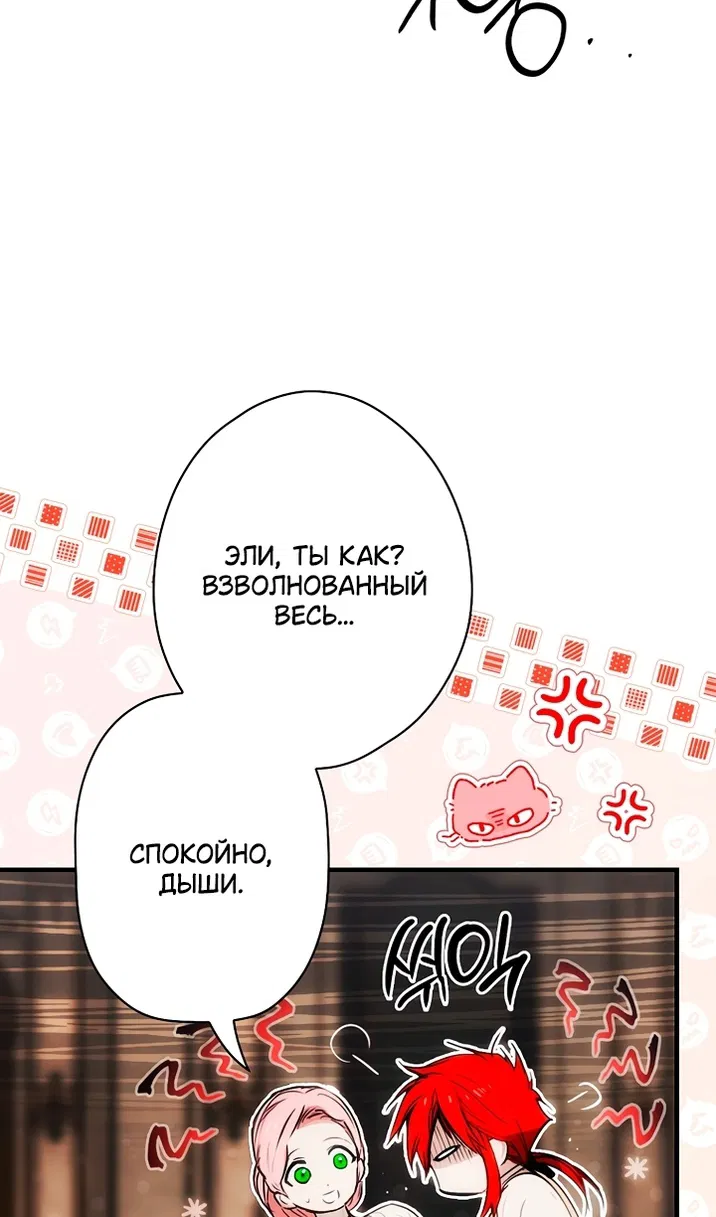 Манга Небылица мачехи - Глава 172 Страница 23