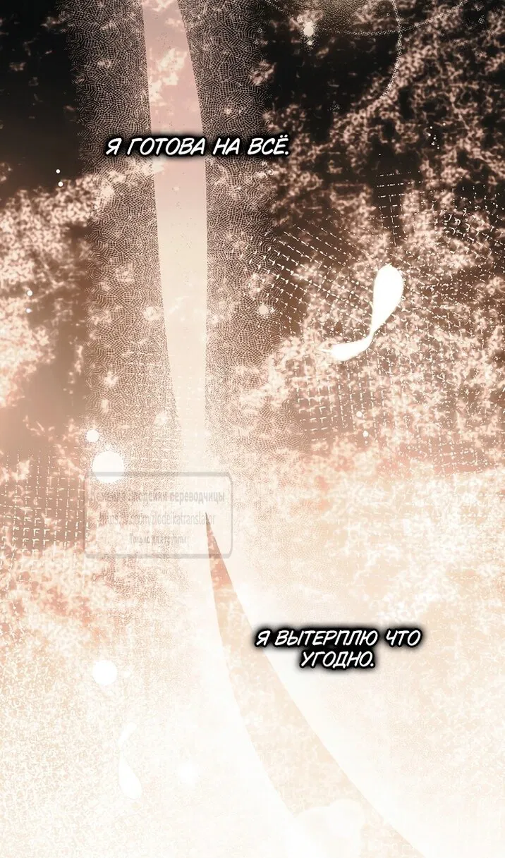 Манга Небылица мачехи - Глава 172 Страница 33