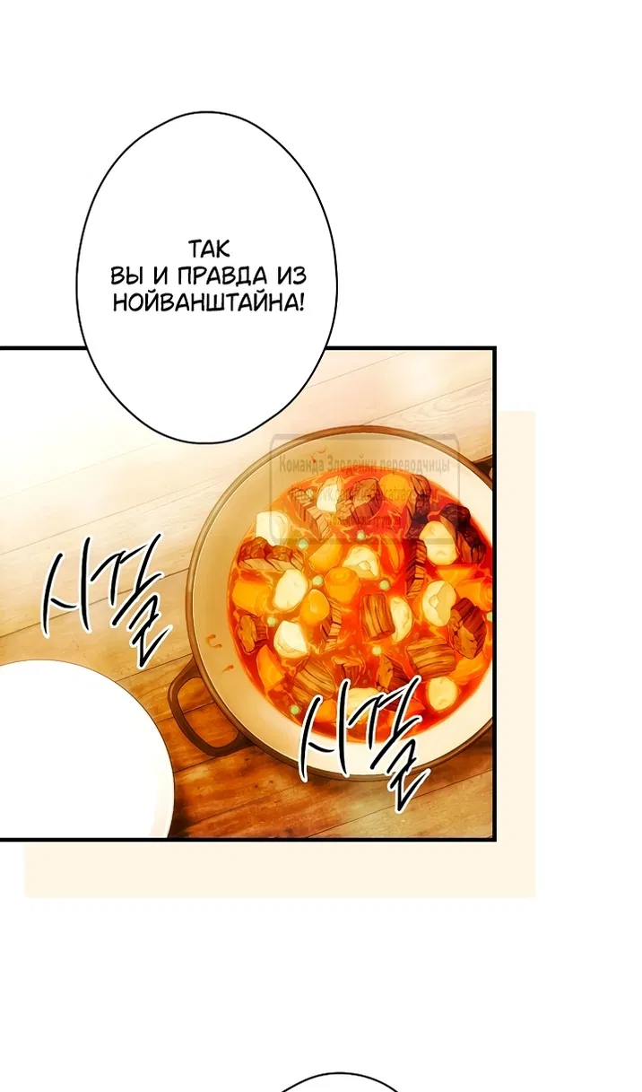 Манга Небылица мачехи - Глава 172 Страница 104